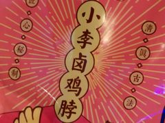 -小李烧鸡(西北角总店)