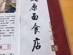 -太原面食店(解放路店)