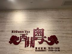 -广东胜利宾馆西关粤中餐厅