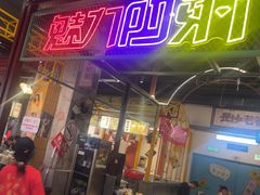 -彭耕记猪油炒小菜(吉联mall店)