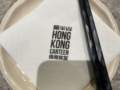 -留半山·香港食堂(啦啦宝都店)