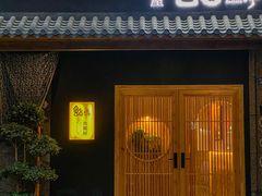 -鮨乐亭Omakase·海胆宴
