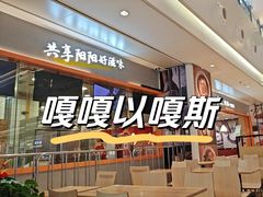 -阳阳中国饭(龙湖大兴天街)