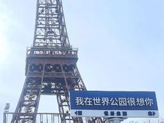 -北京世界公园