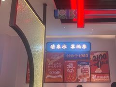 -董记老清泉·鲜切涮羊肉(窑岭店)