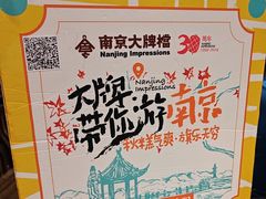 -南京大牌档(崇文门国瑞店)