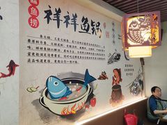 -鱻鱼捞.祥祥鱼锅(高淳一店)