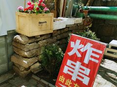 -大学路8号炸串(大学路十四号院店)