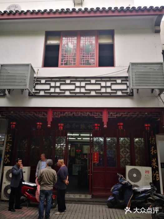 协和菜馆(凤凰街店)门面图片