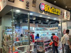 -80M 巴士专门店