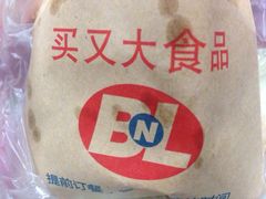 买又大食品-买又大餐厅(福林里店)