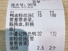 -小潘记鸭血粉丝汤