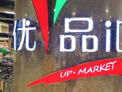 -中商优品汇超市(中南店)