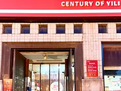 -百年义利(珠市口西大街丰泽园店)