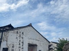 -绍兴书圣故里景区