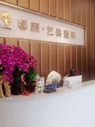 -佛山艺美医疗美容·整形·美肤·塑形