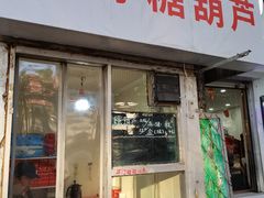 -无声臭豆腐(大井1号店)