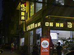 -南沙辉记烧鸡·荔枝木炭火吊烧(旧镇店)
