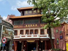 -广州酒家(文昌总店)