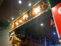 -锦泓老字号猪脏粉(东联大厦店)