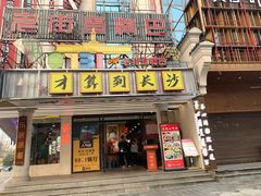 -养心阁足道馆(火宫殿一店)