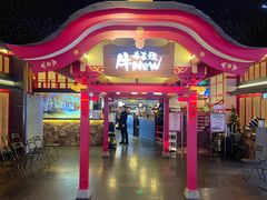 -牛New寿喜烧(金茂览秀城店)