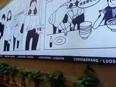-螺小胖柳州螺蛳粉(钟楼总店)