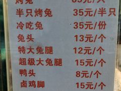 -老黄记手撕烤兔(玉林街店)