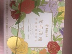 -嘉华鲜花饼(大理元帅府店)