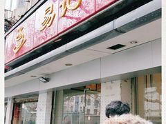 门面-易记皮肚面(明瓦廊店)