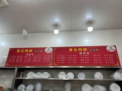 -曹氏鸭脖(团结总店)