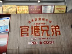 -官塘兄弟·潮汕牛肉店(官塘总店)