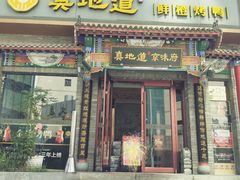 -真地道京味府·鲜橙烤鸭·北京菜(朝外大街东大桥店)