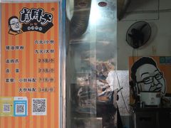 门面-肖胖子猪油拌粉