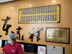-东泰祥生煎馆(重庆北路店)