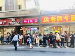 门面-陶记正宗德州扒鸡(科巷店)