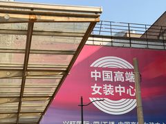 -七浦路服装批发市场