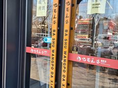 -巴蜀王婆大虾(南锣鼓巷店)