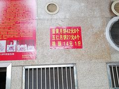 门面-巢娭毑月饼店(洞井路店)