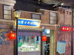 -七宝老街汤团(上海世纪汇广场店)