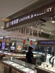 -六福珠寶(苏州人民商场店)