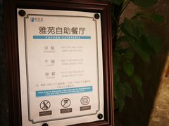 -杭州西湖柳莺里酒店·闻莺厅