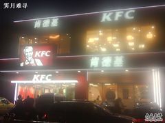 某天晚上拍下的-肯德基(槐苑店)