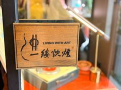 -一縷炊煙(南长街店)
