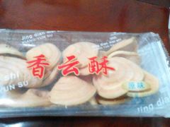 -华荣西饼屋(北关店)