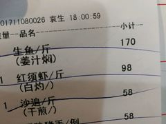 账单-华源餐厅·海鲜大排档(日月贝店)
