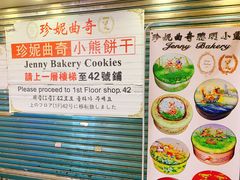 -珍妮曲奇聪明小熊(尖沙咀店)