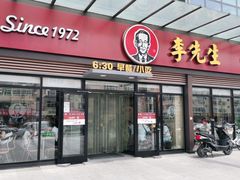 门面-李先生牛肉面快餐厅(白塔店)