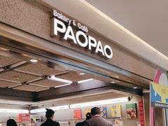 -PAOPAO Bakery&Café(港汇店)