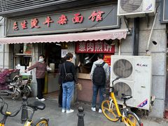 -王记生烫牛杂面馆(兰陵路店)